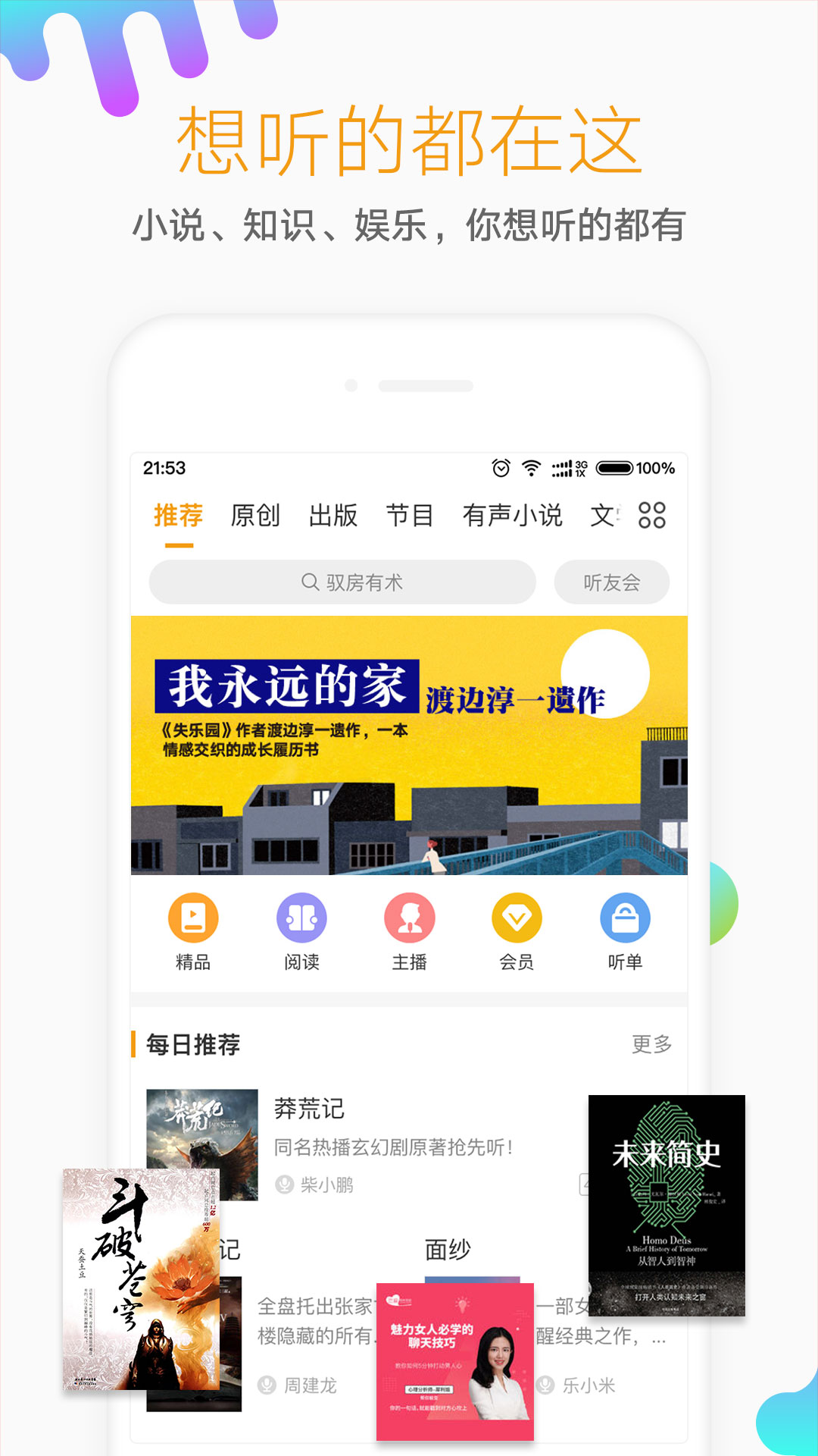 懒人听书-小说电台app 1