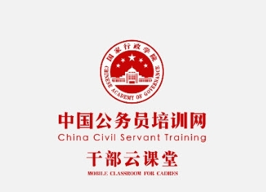 中国公务员培训网 1
