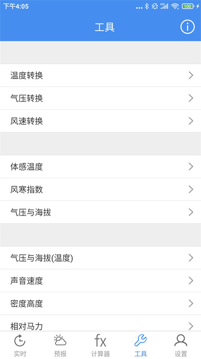 气象计算app 1