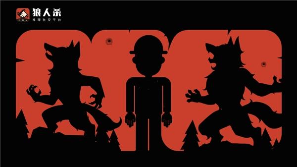 狼人杀世界游戏 1