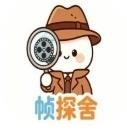 帧探舍视频官方下载