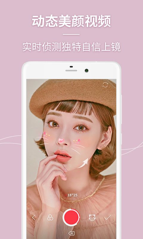 闪光美颜相机App 1