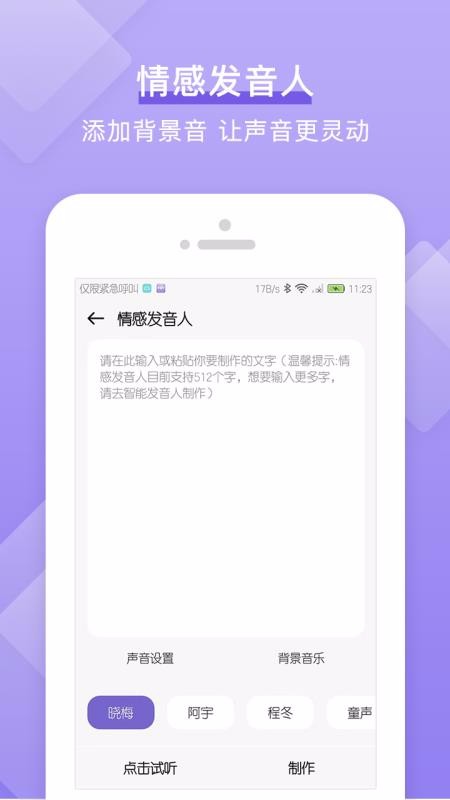 文字转语音TTS 1