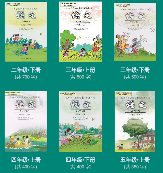 小学生字表app 1