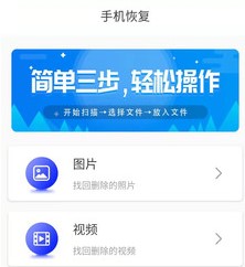 照片恢复神器最新版 1