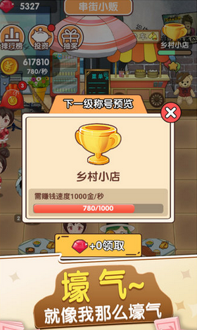 我的亿万负翁游戏 1