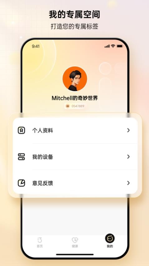 i37健康手机版 1