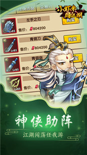 小虾米闯江湖1.7.5 1