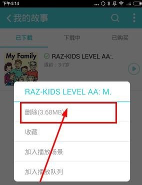 口袋故事听听 3