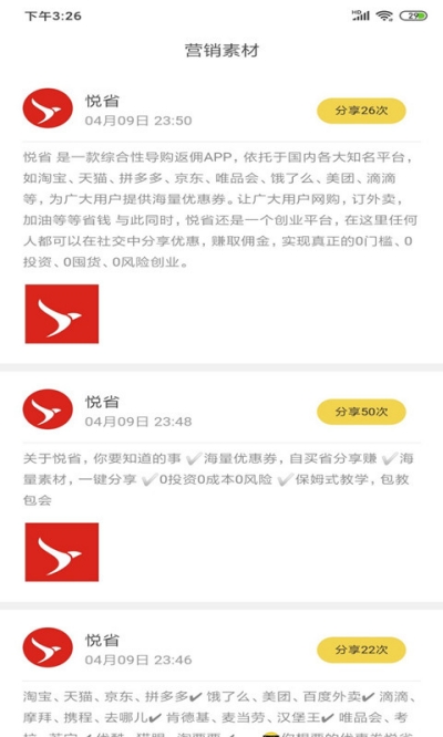 联益悦省网购app 1