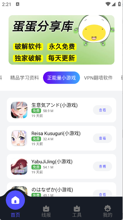 蛋蛋分享库免费正版 1