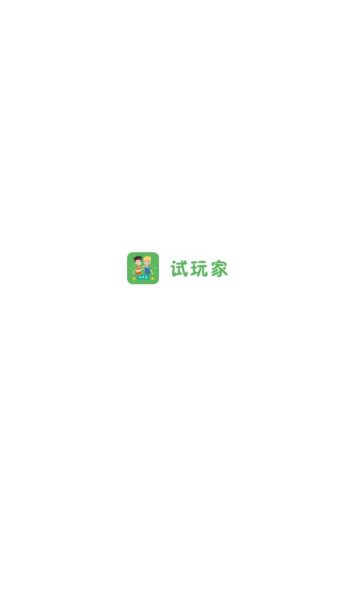 试玩家app 1