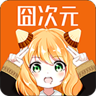 固次元动漫官方版