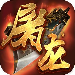 新开1.85主宰玉兔传奇