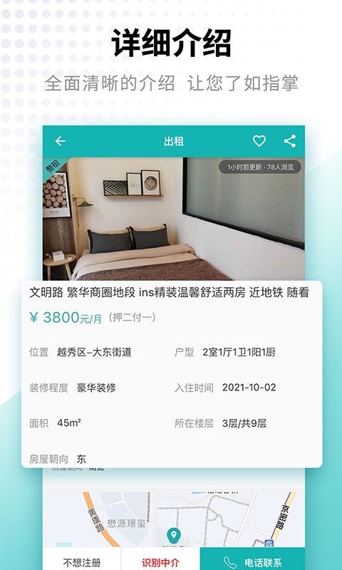 寄居客app 1