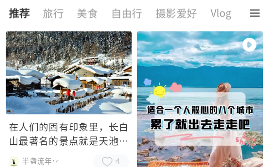 蜗途旅行攻略app 1