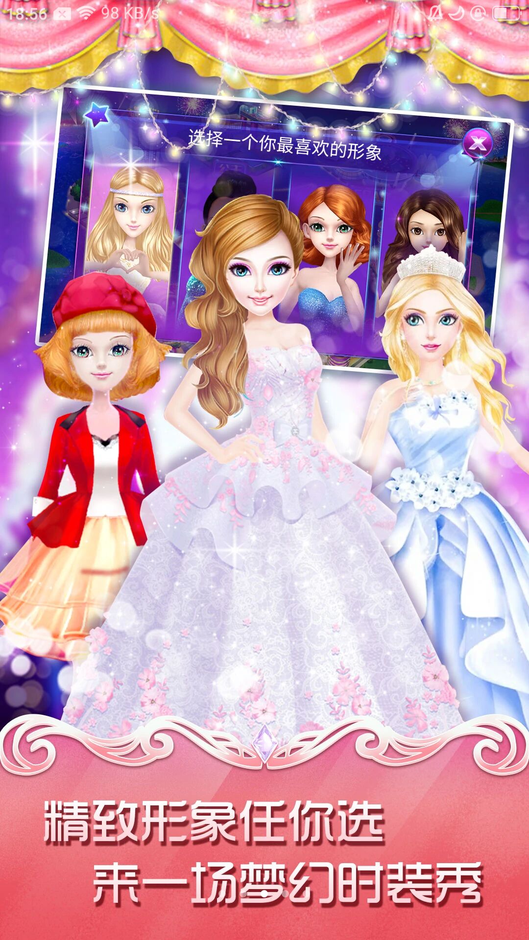 梦幻换装之星 1