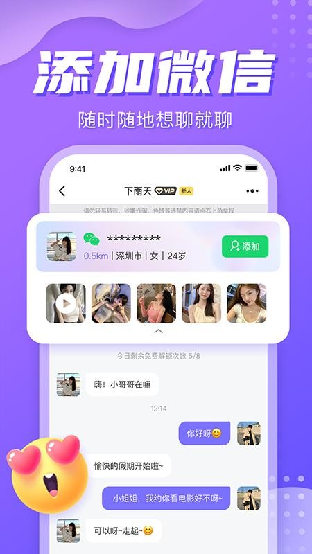 星期8交友手机版 截图
