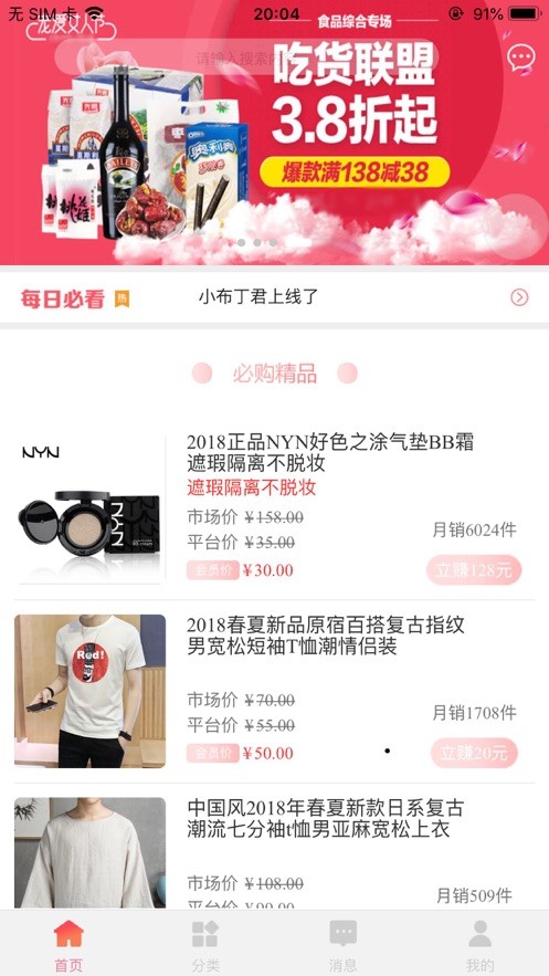 小布丁商城APP 截图