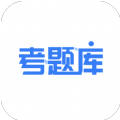 考题库app