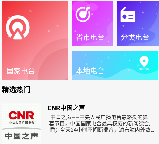 天天收音机电台FMapp 1