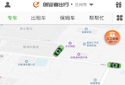 创业者出行app 1