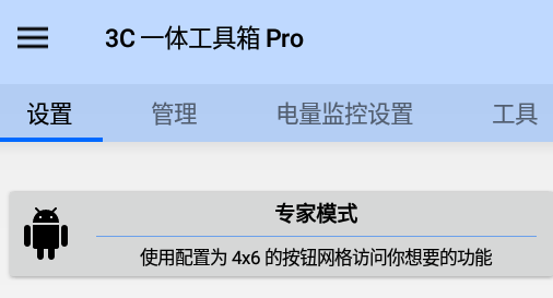 3c一体工具箱app 1