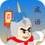语文作业v赚钱版