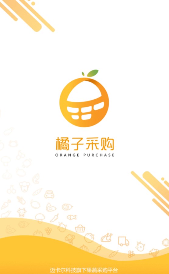 橘子采购APP 1