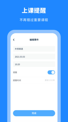 课程表APP 1