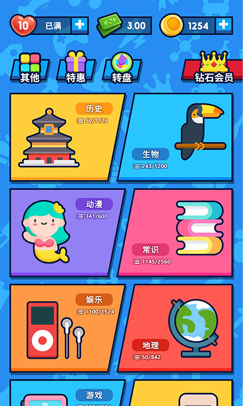 开心答题app 1
