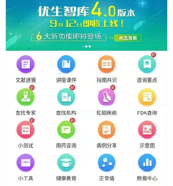 优生智库app 1