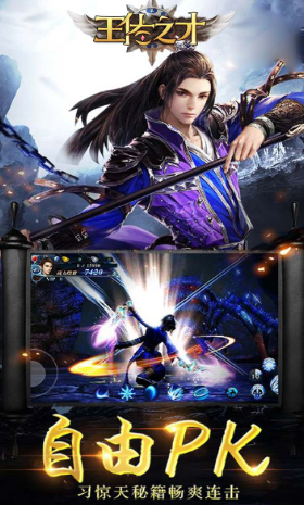 王佐之才游戏 1