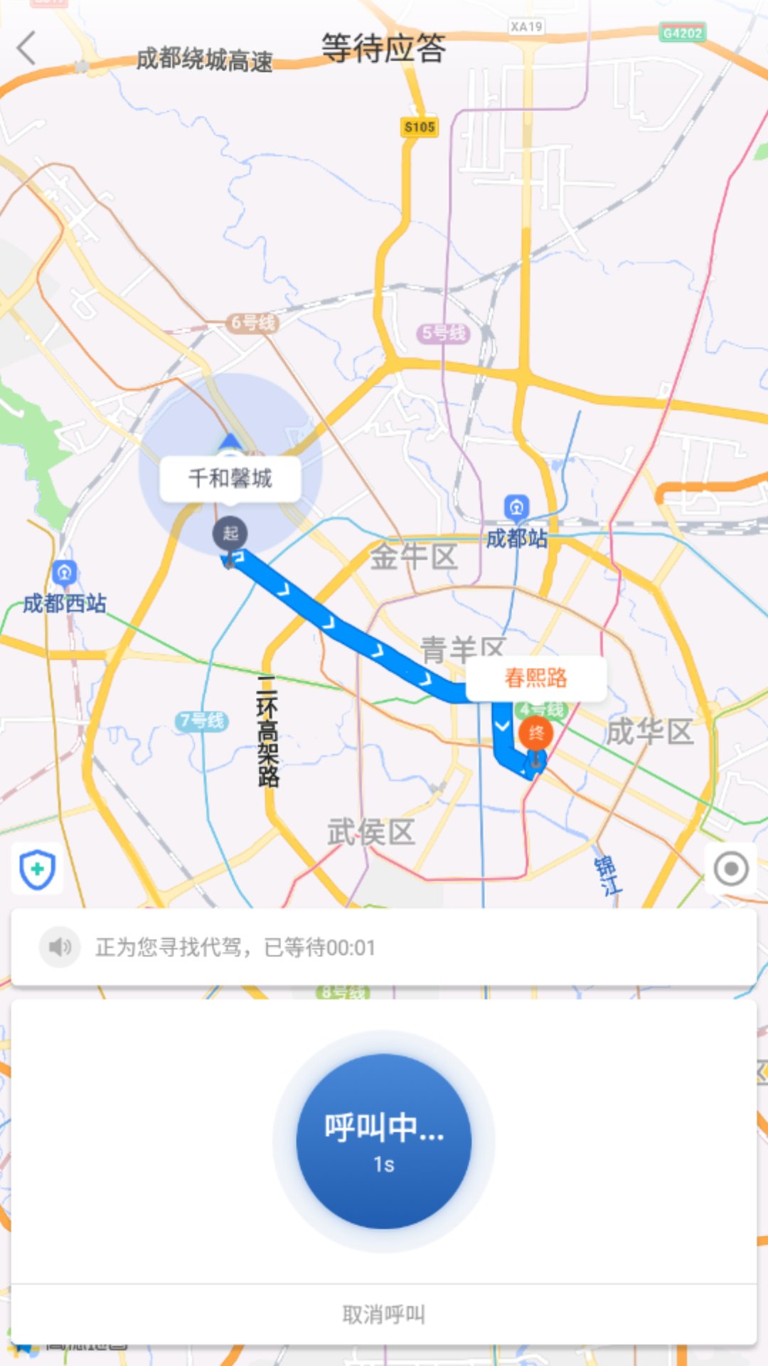 乌海公交E出行app