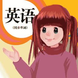 人教英语点读免费版