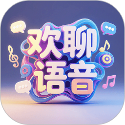 欢聊语音手机版