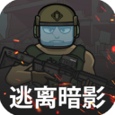 逃离暗影官网手机版