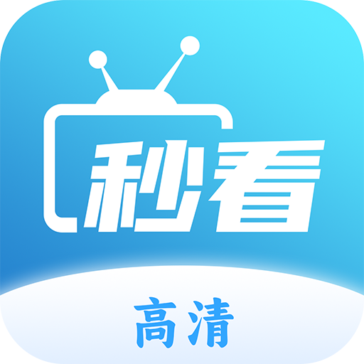 秒看影视纯净版