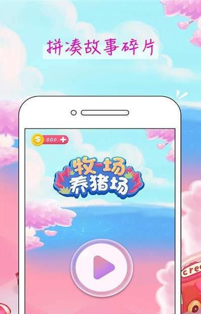 阳光牧场养猪场 2