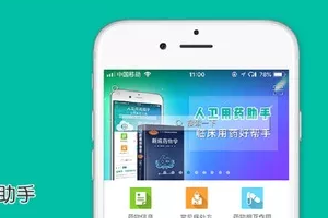 人卫用药助手app 1
