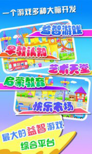 儿童宝宝早教乐园 1