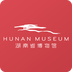 湖南省博物馆app