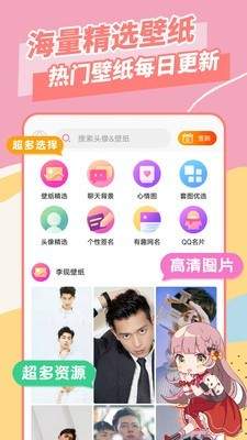 壁纸头像精灵 1