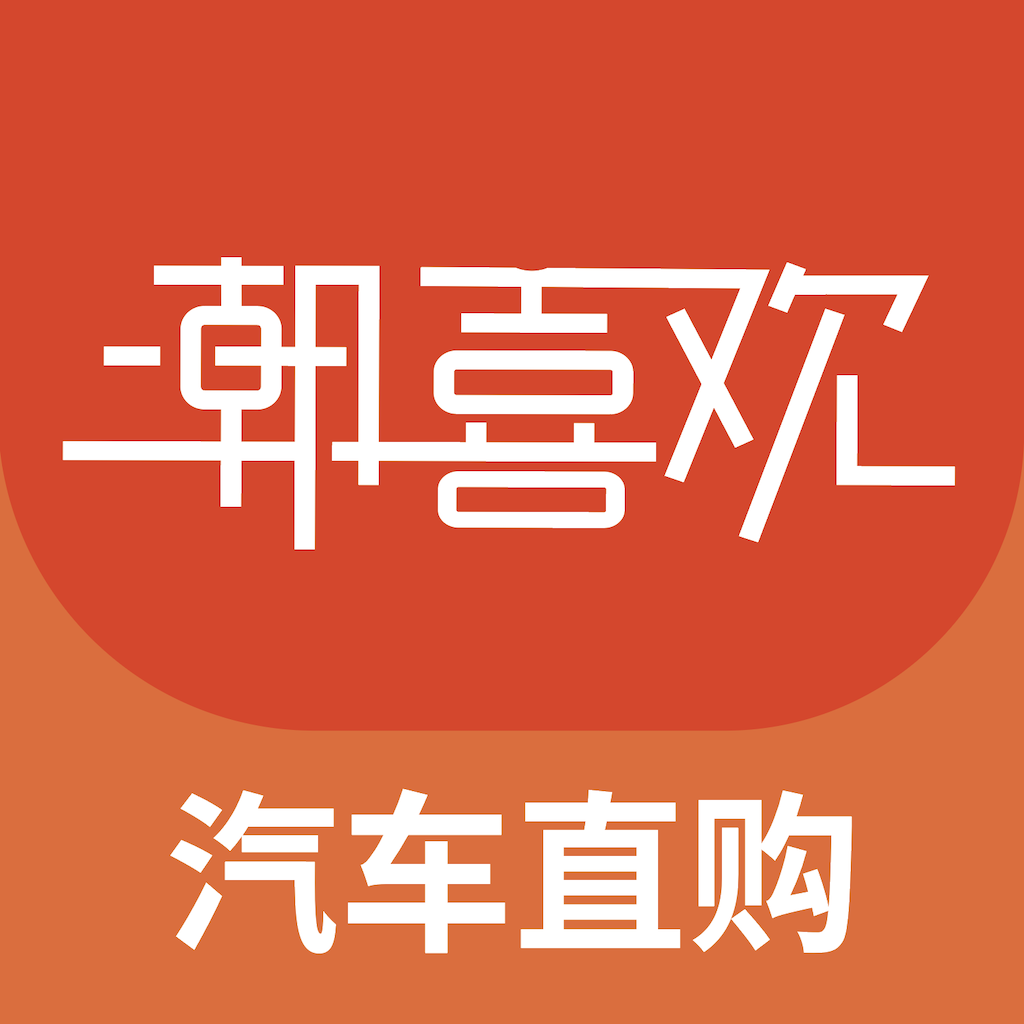 潮喜欢购车软件app