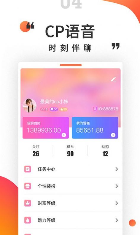 小姐姐语音交友 1