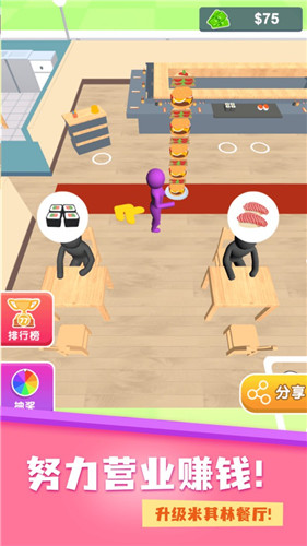 开个大餐厅红包版游戏 1