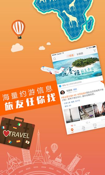 妙途旅游 V3.5.0 安卓版 1