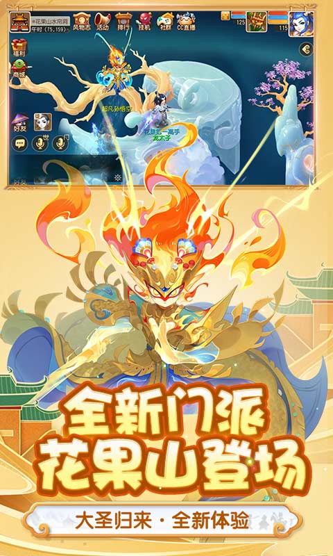 梦幻西游app手游版 2