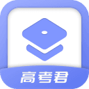 高考君