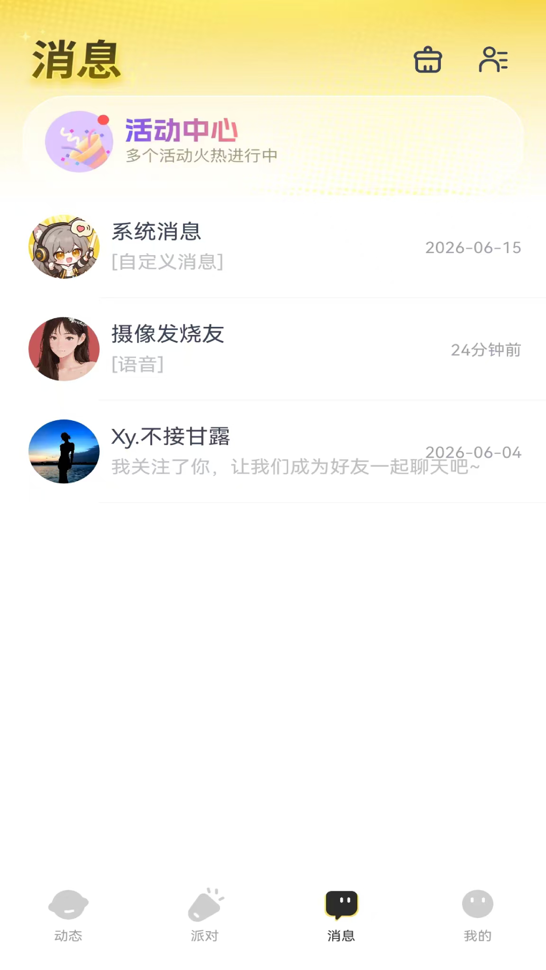 心心派对 1